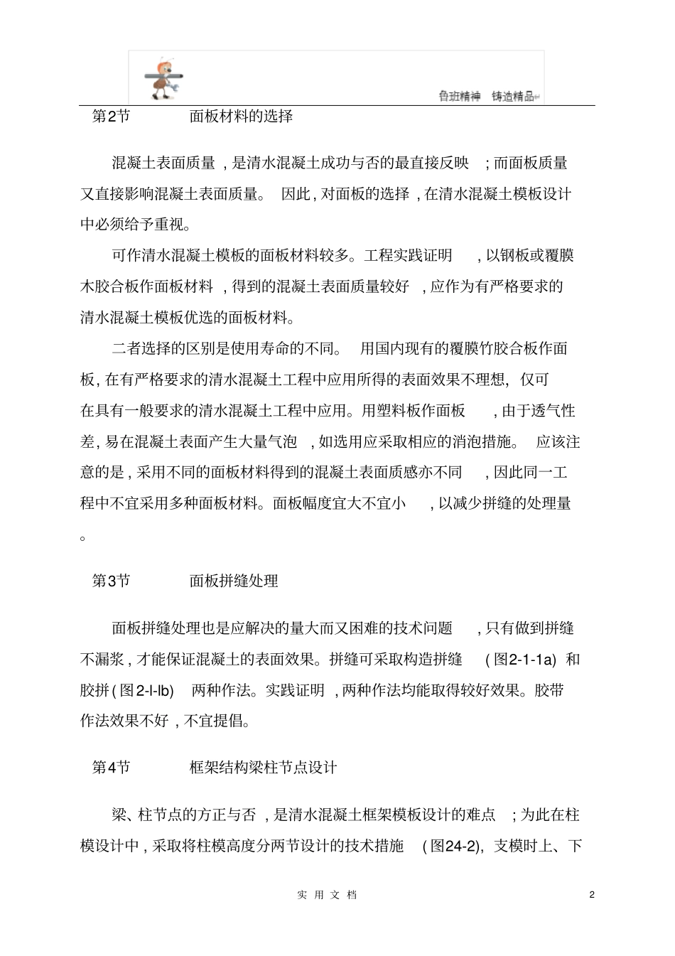 模版工程---高级公共建筑清水混凝土工程模板设计_第2页