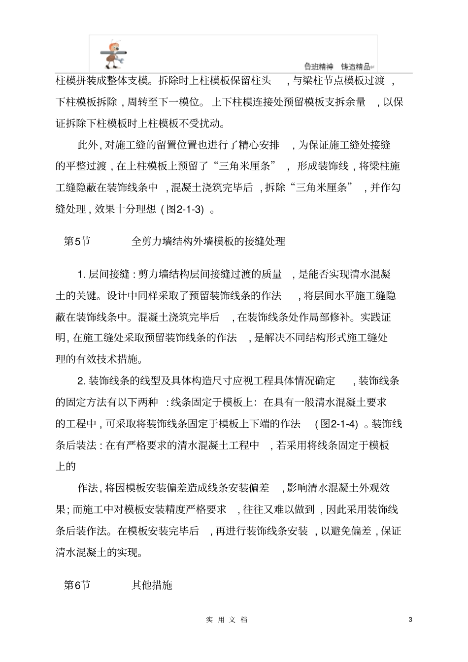 模版工程---高级公共建筑清水混凝土工程模板设计_第3页