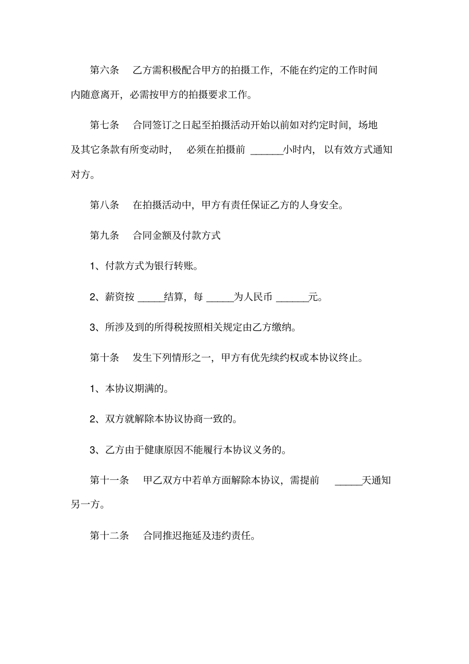 模特合作协议书范本_第3页