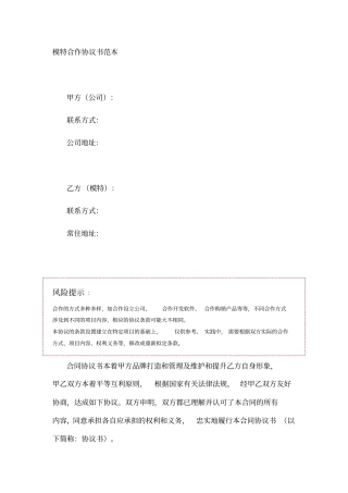 模特合作协议书范本