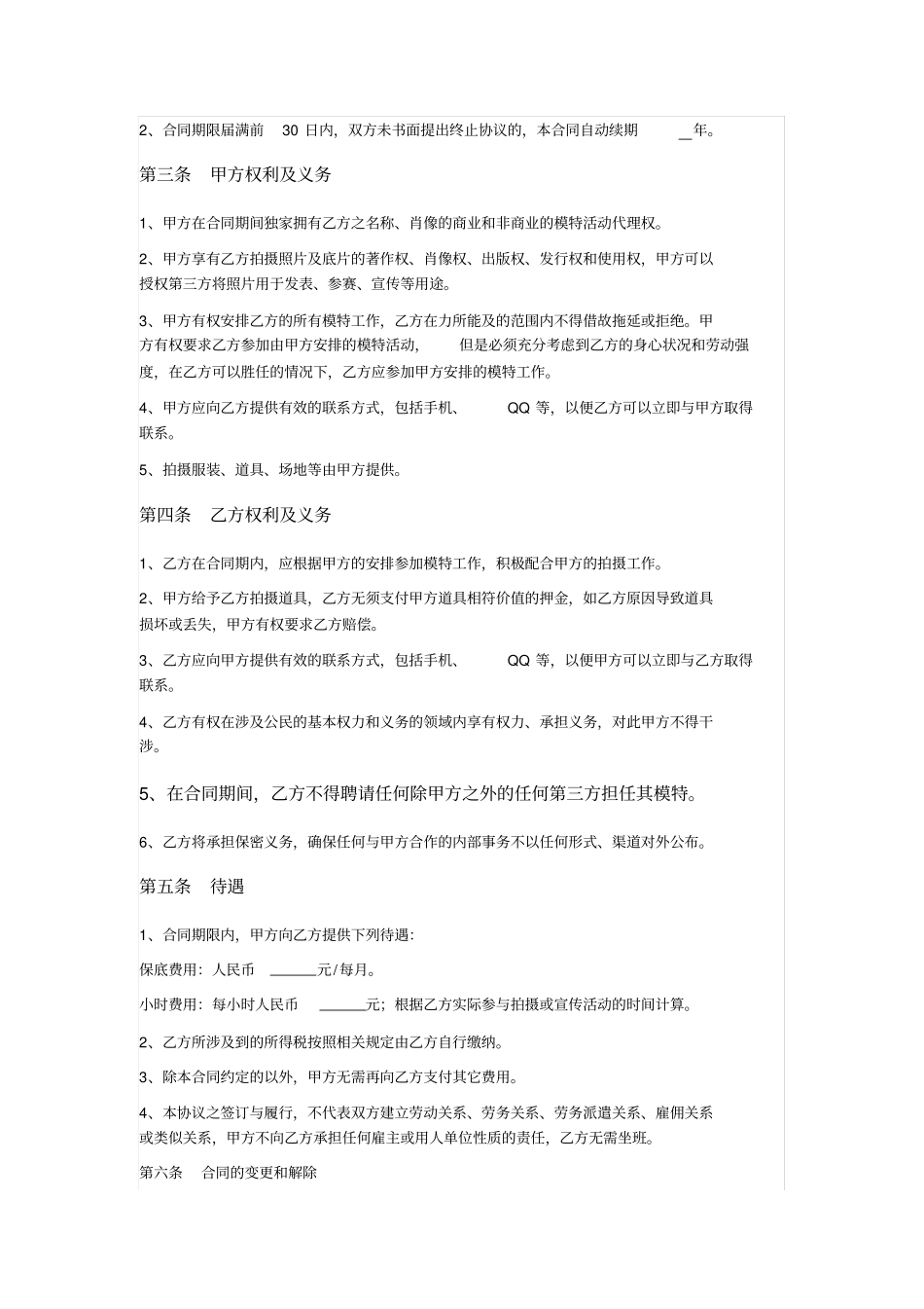 模特独家合作协议_第2页