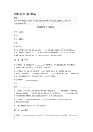 模特独家合作协议