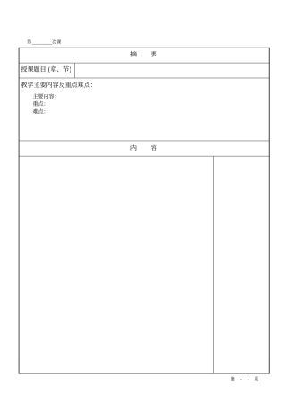 模电-功率放大电路