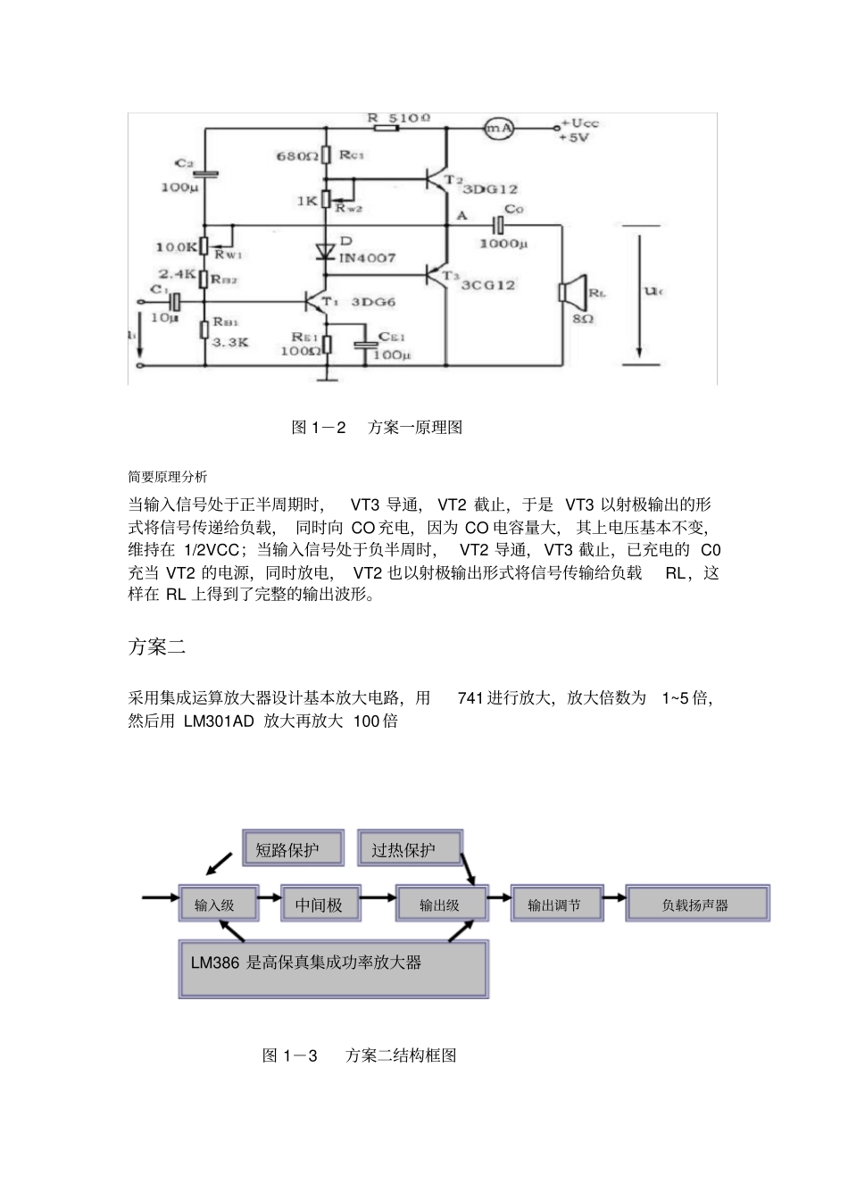 模电-音响放大器multisim绝对能用_第2页