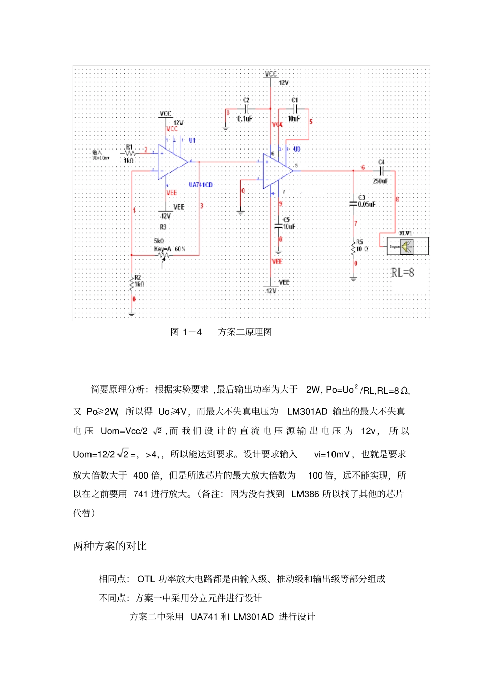 模电-音响放大器multisim绝对能用_第3页