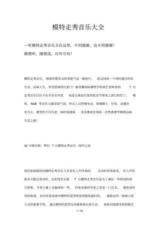 模特走秀音乐汇总