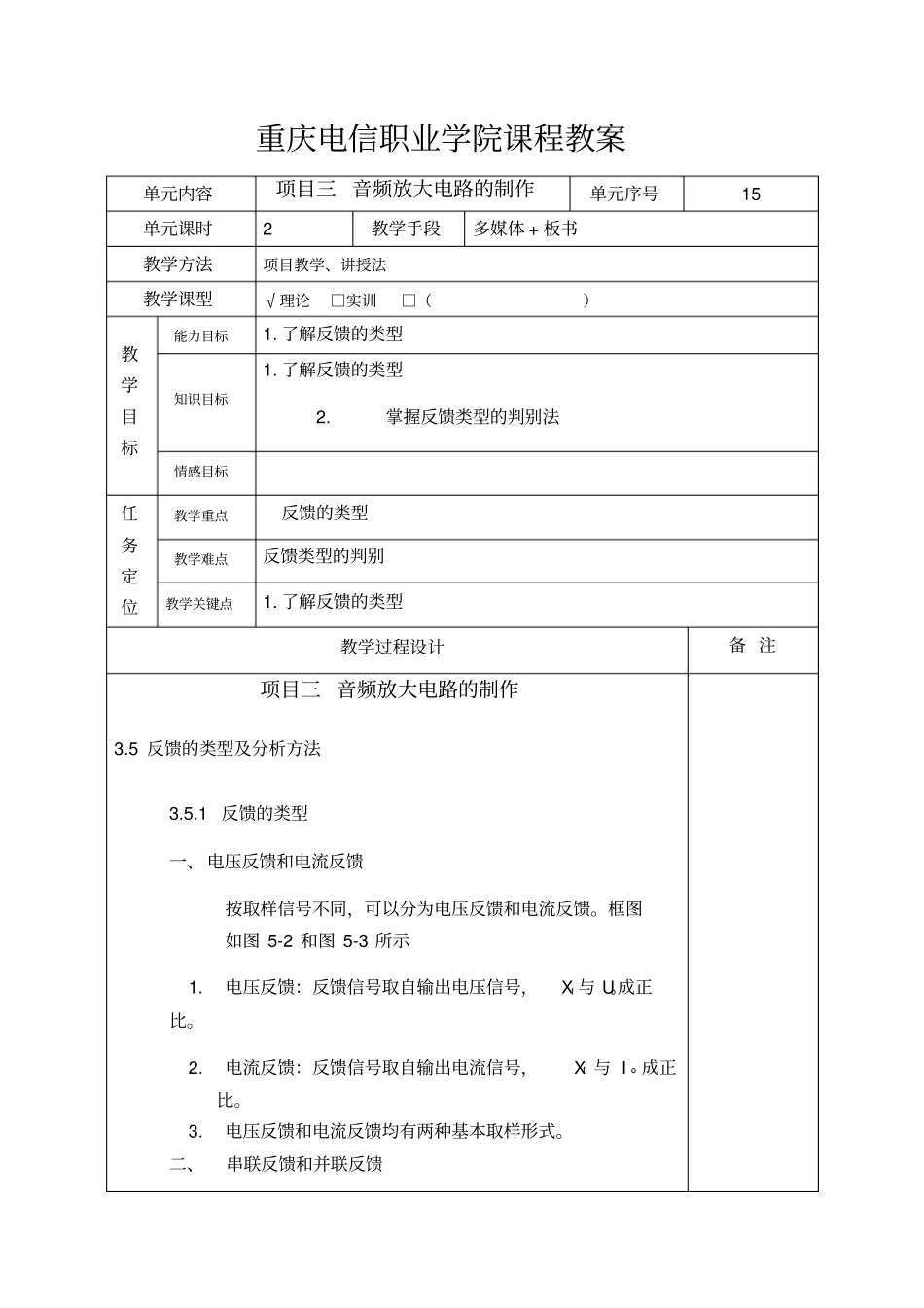 模电15反馈的类型及分析方法_第3页