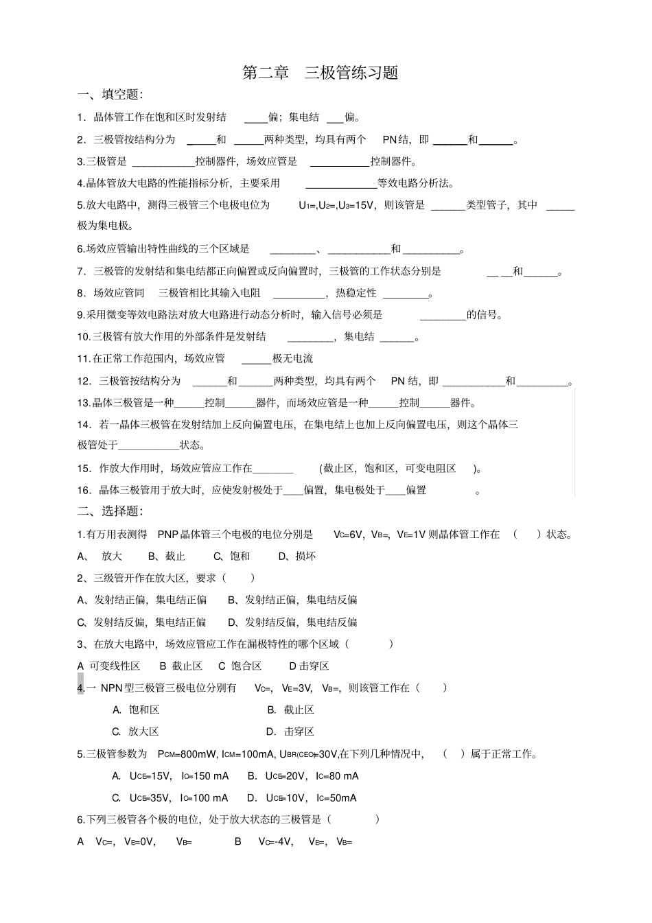 模电三极管练习题_第1页