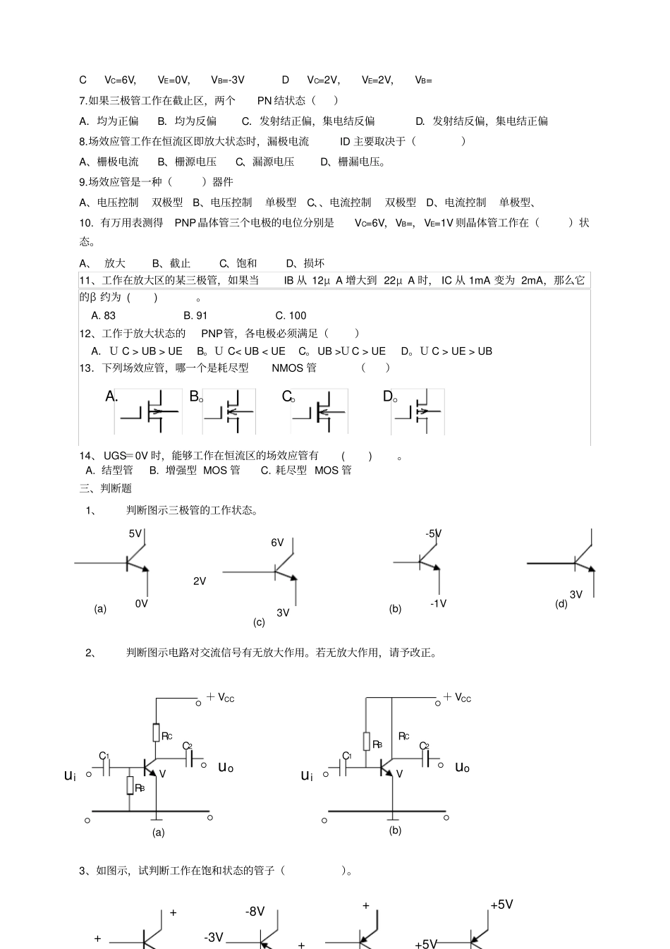 模电三极管练习题_第2页
