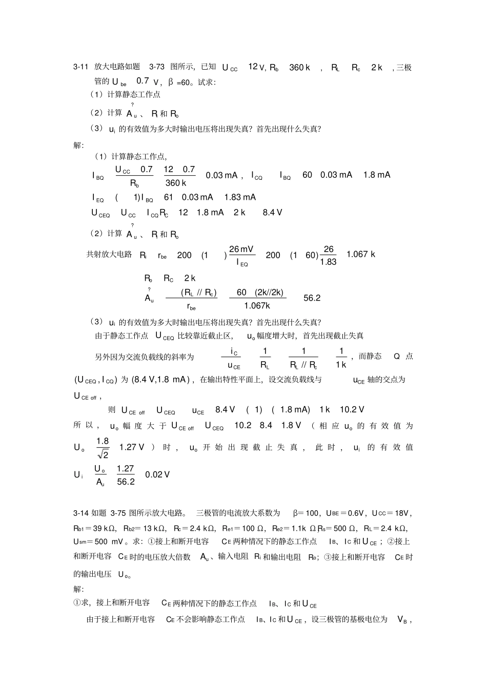 模电习题答案_第1页