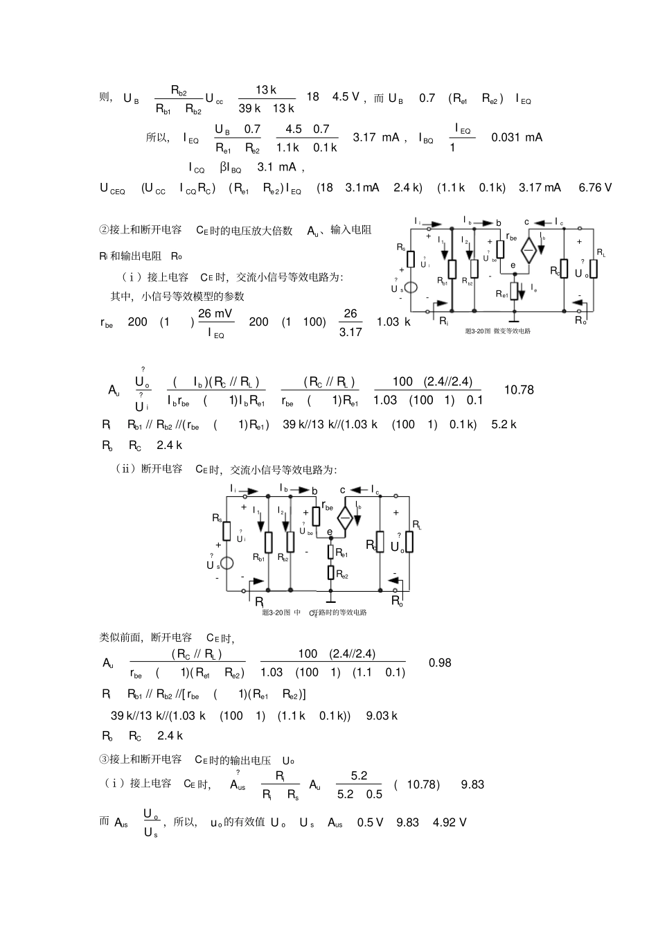 模电习题答案_第2页
