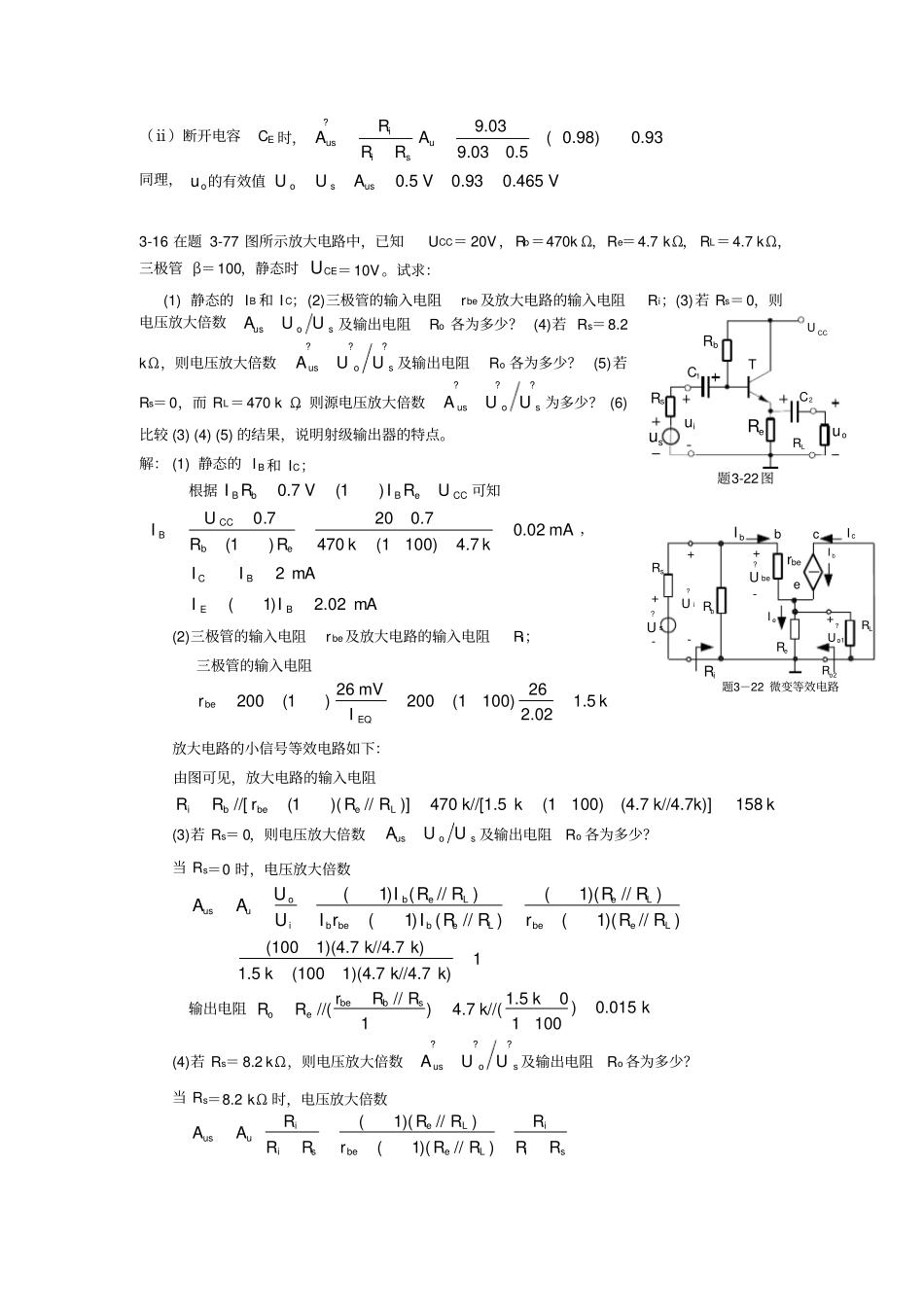 模电习题答案_第3页