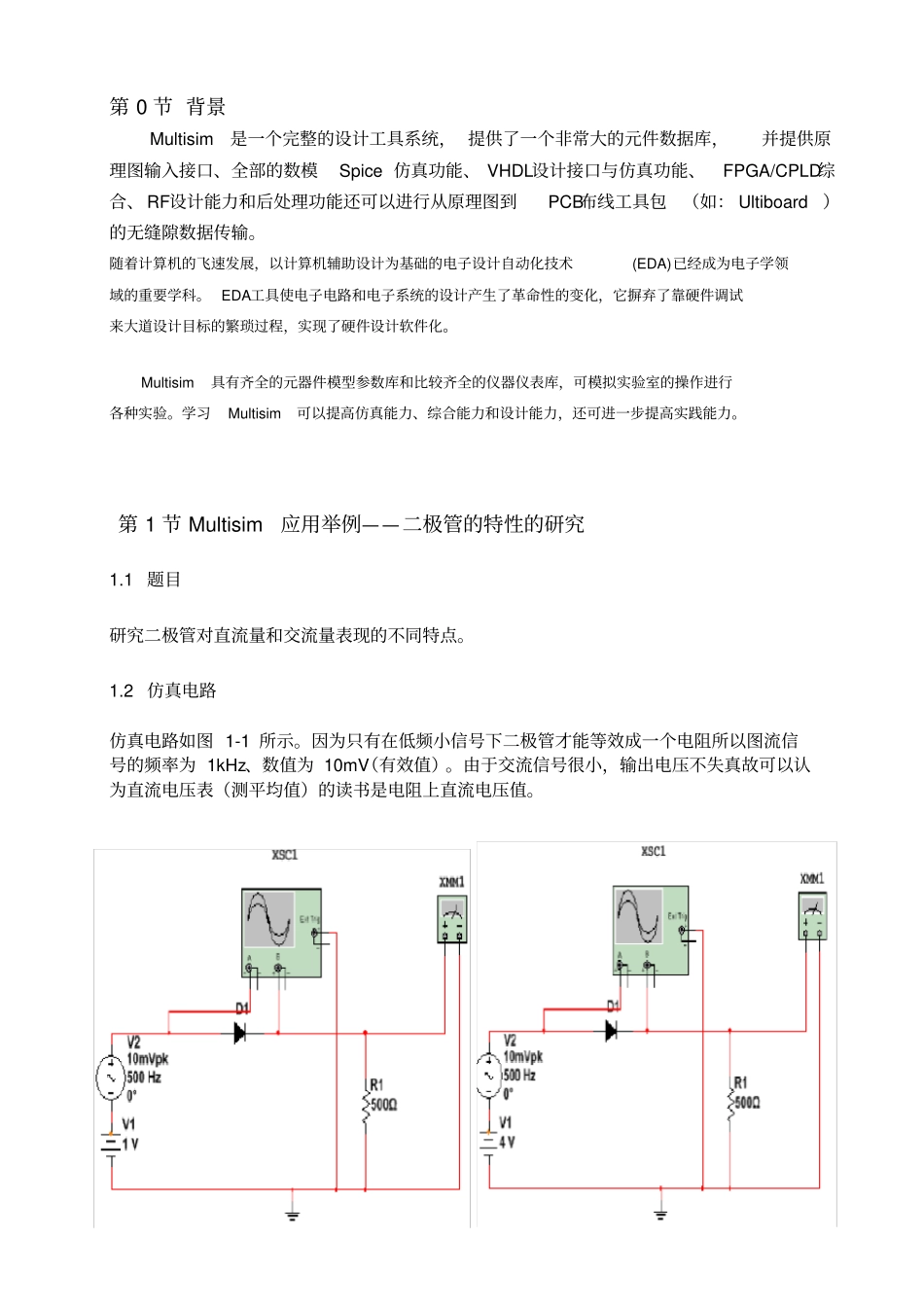 模电multisim仿真设计_第3页