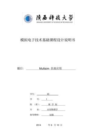 模电multisim仿真设计