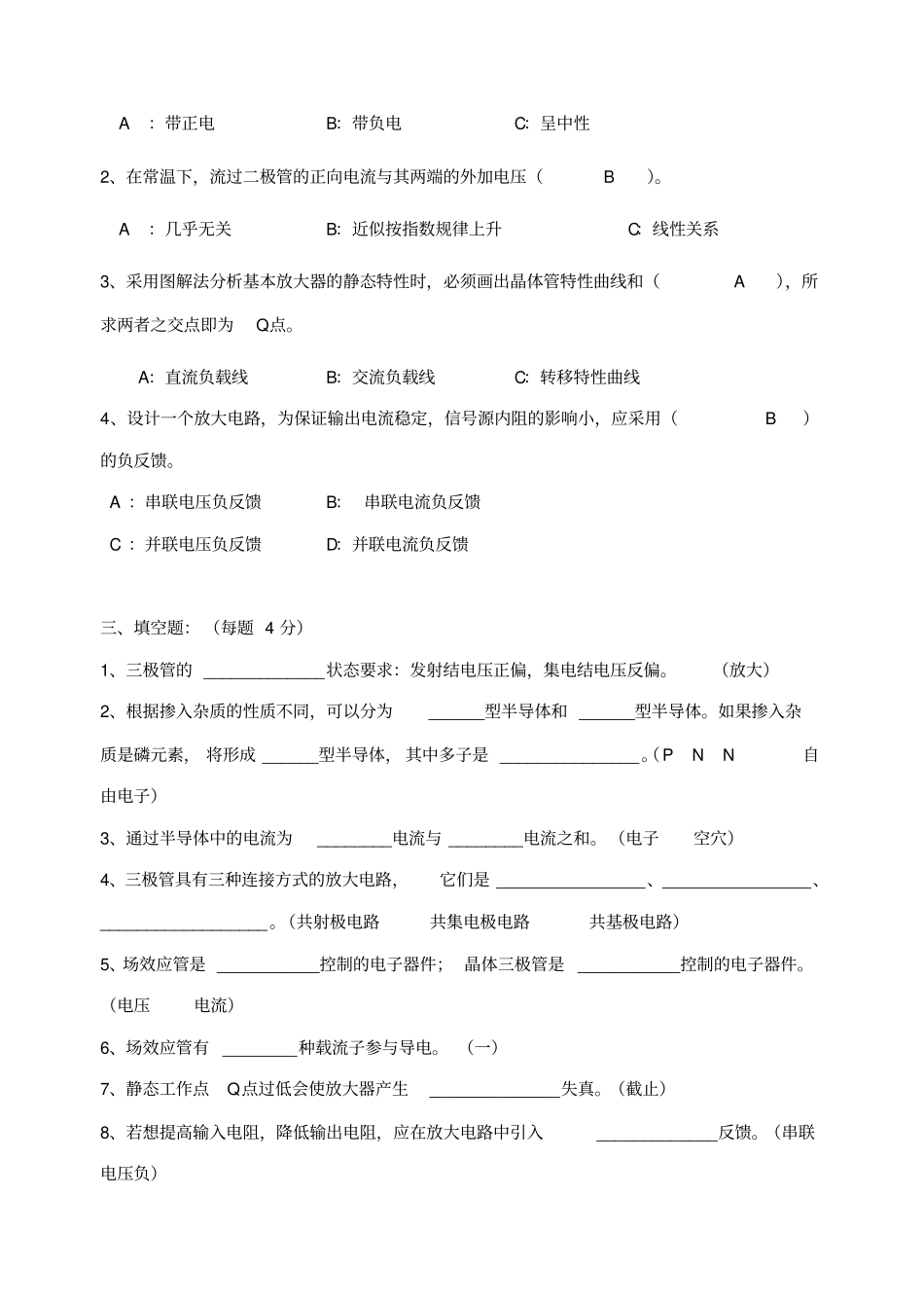 模电与数电总复习题期末考试复习题_第2页