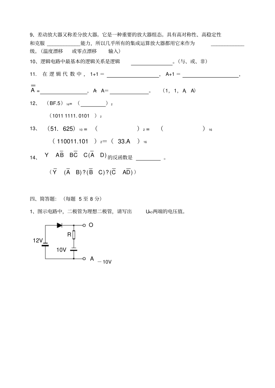 模电与数电总复习题期末考试复习题_第3页