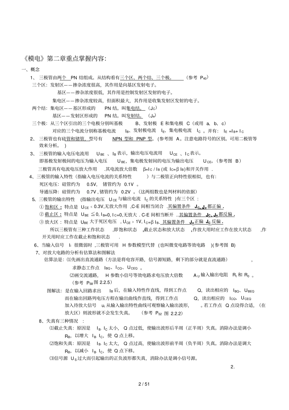 模电各重点内容及总复习外加试题和答案_第2页