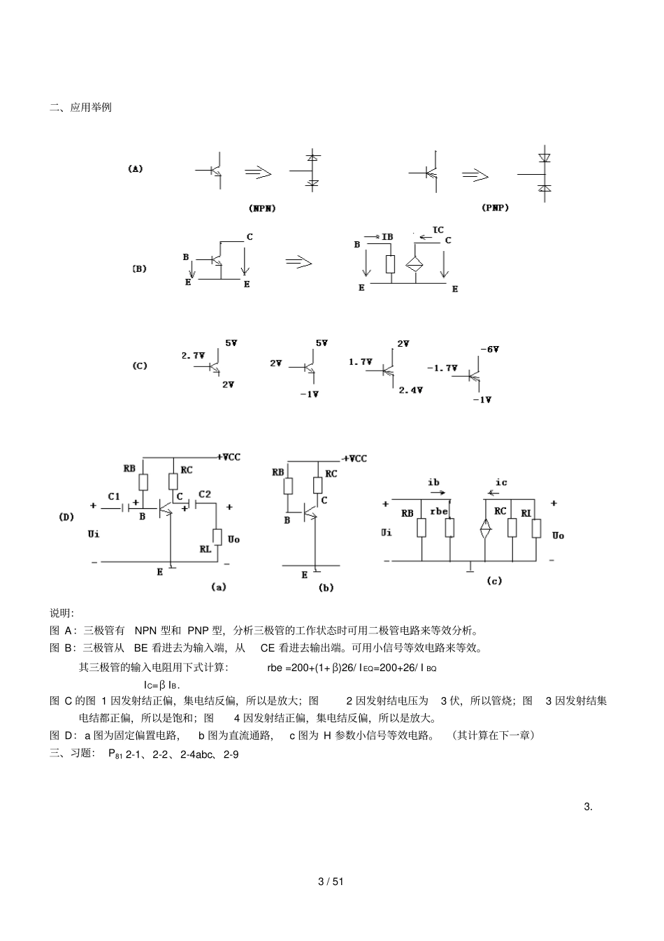模电各重点内容及总复习外加试题和答案_第3页
