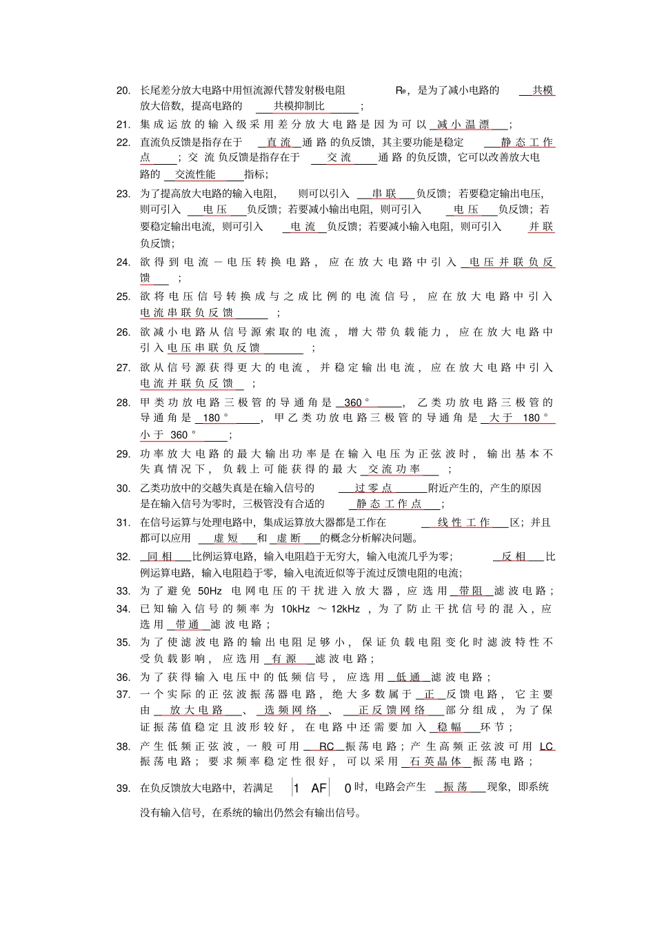 模电复习2012含答案_第2页