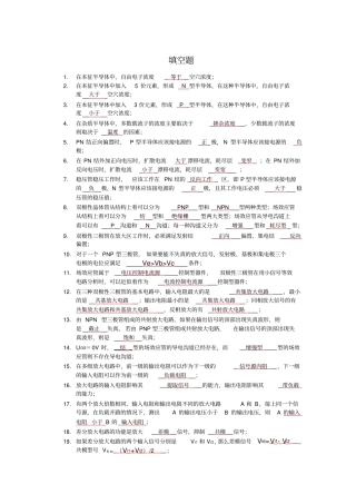 模电复习2012含答案