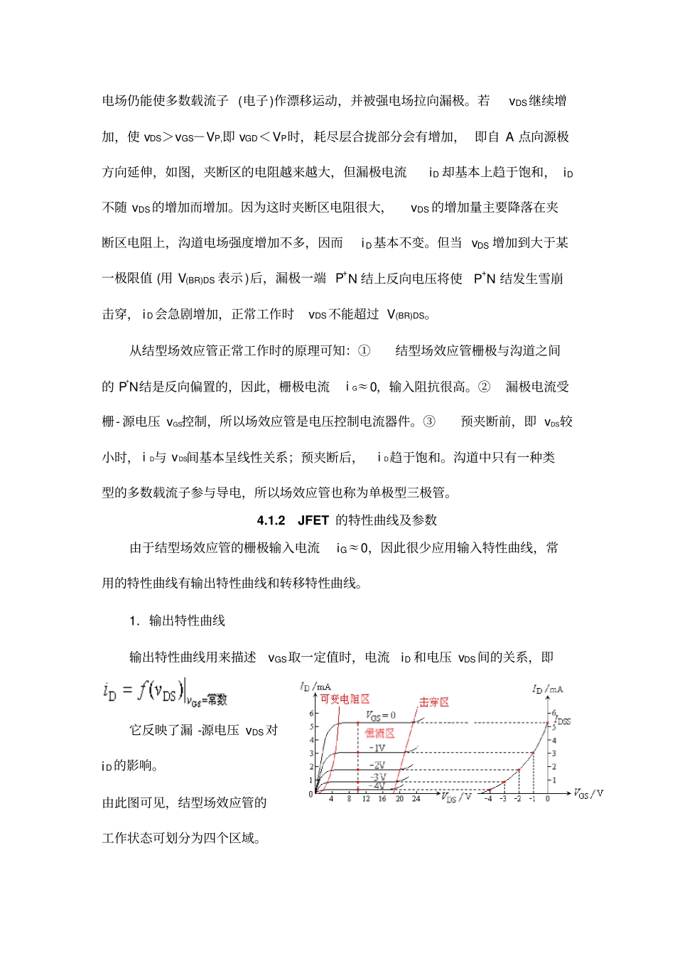 模电场效应管分析_第3页