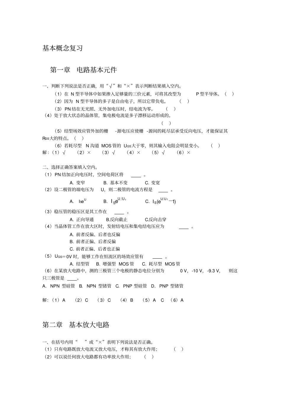 模电复习答案_第1页