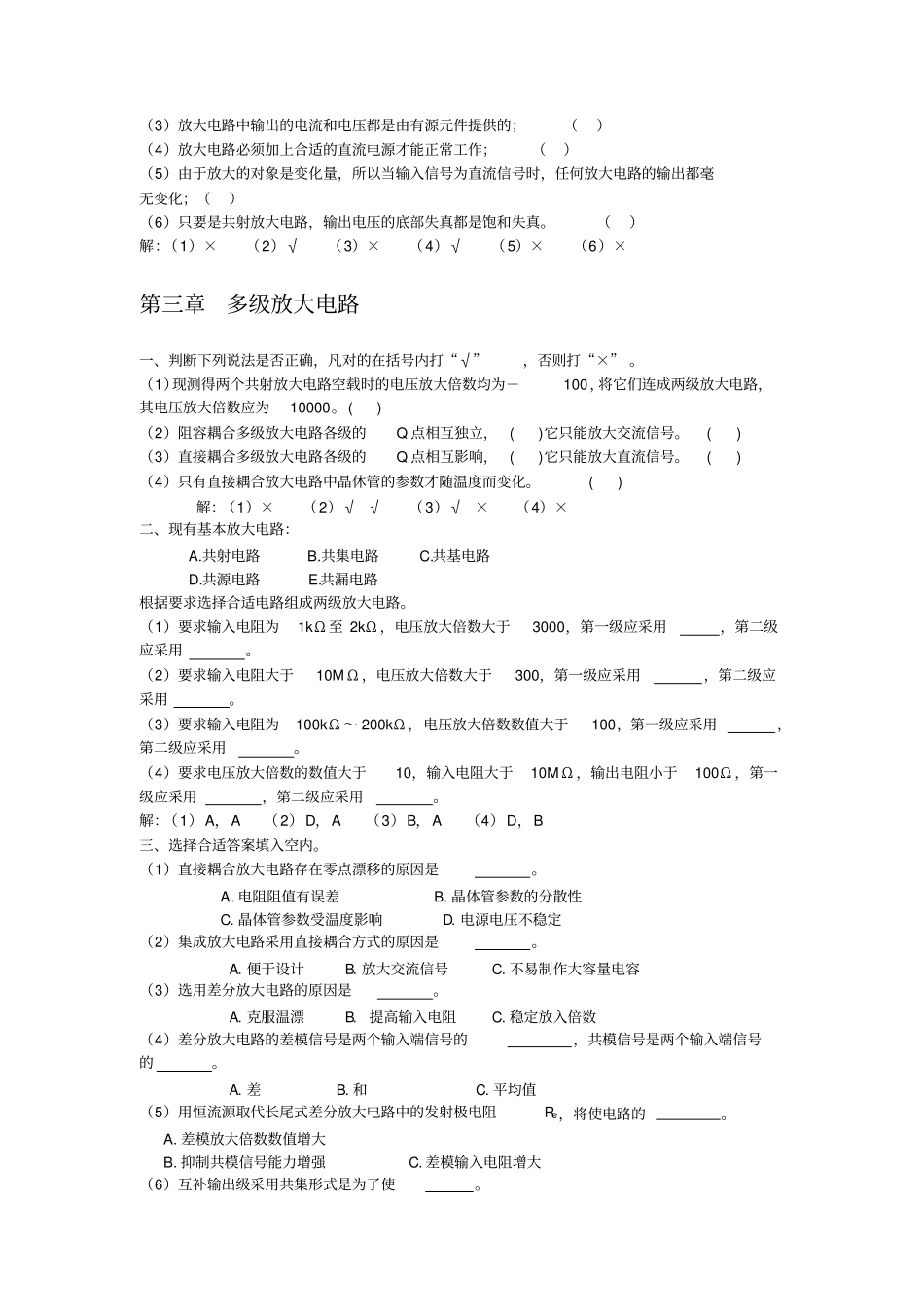 模电复习答案_第2页