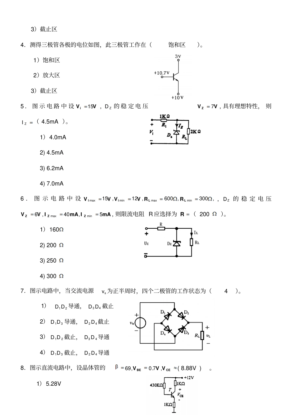 模电复习资料_第3页