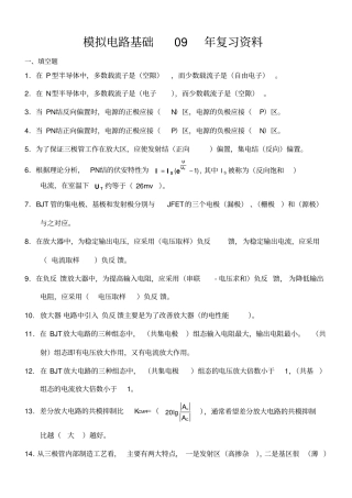 模电复习资料