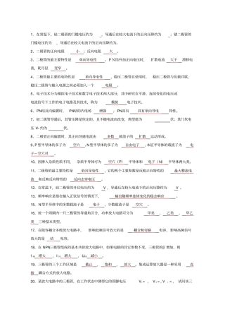 模电复习题2答案