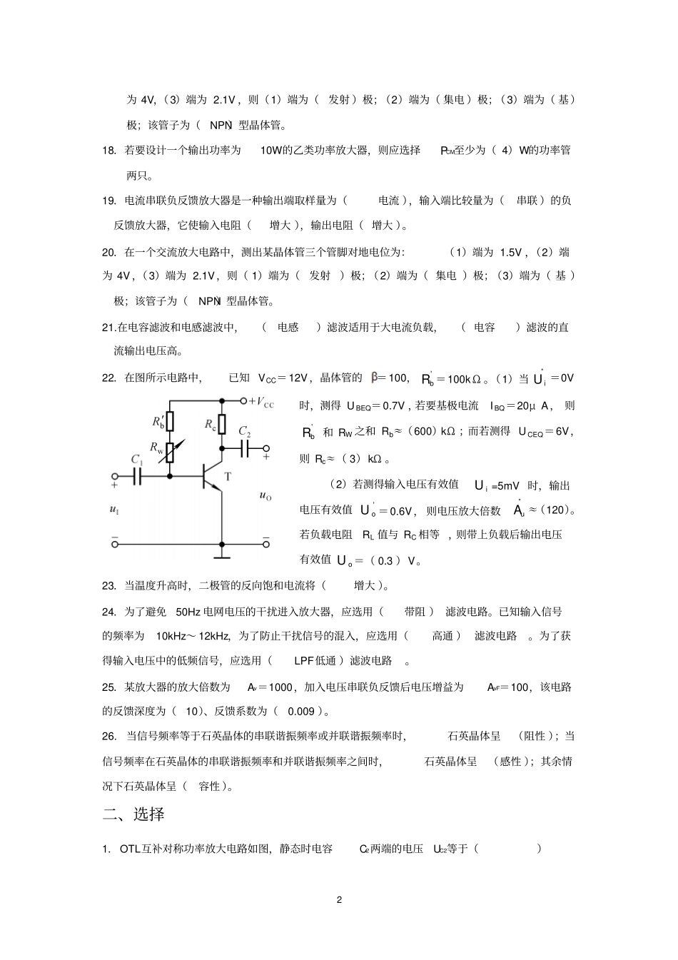 模电复习题及部分答案_第2页