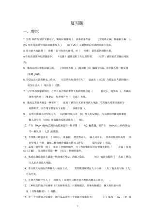 模电复习题及部分答案