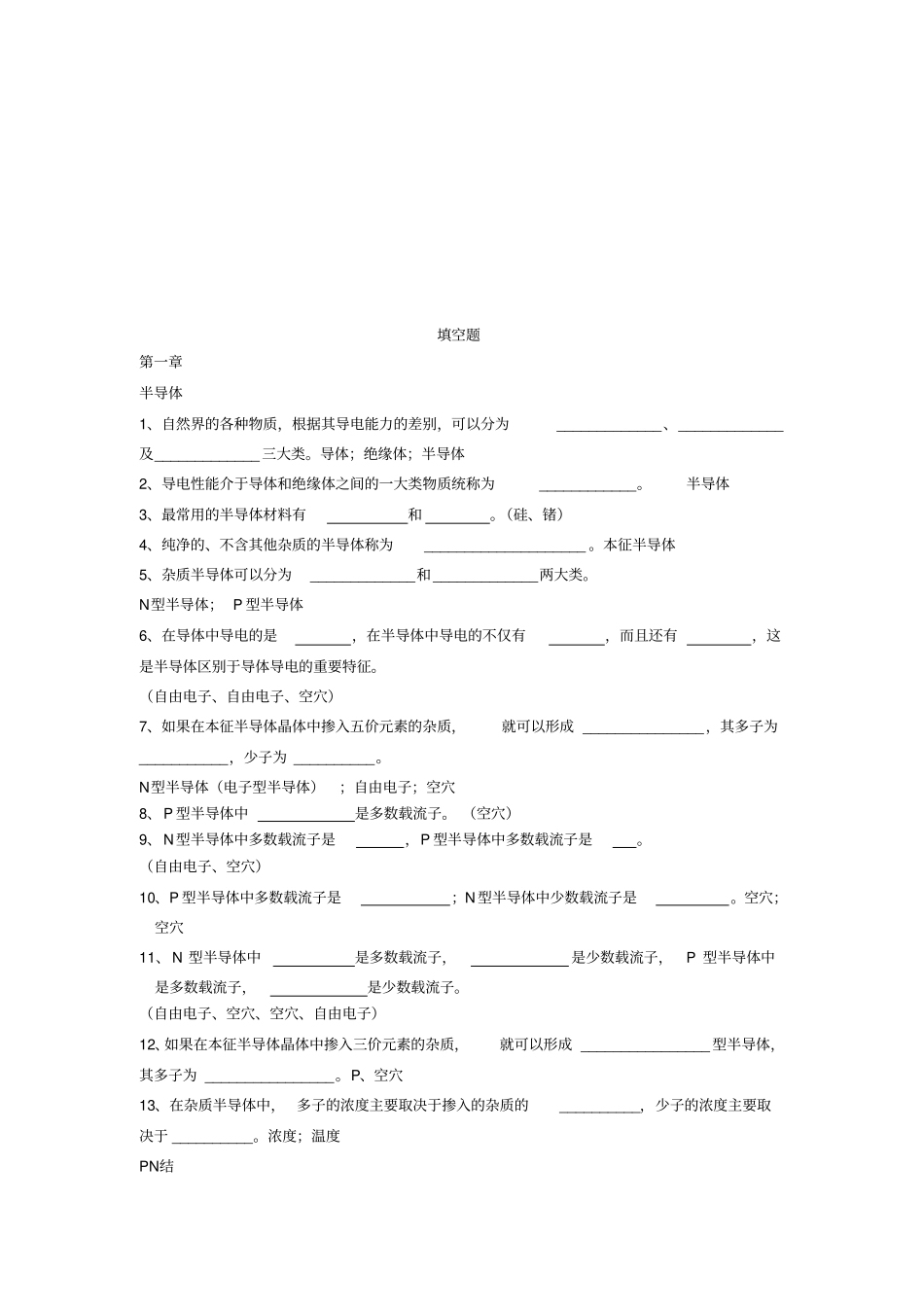 模电复习资料判断选择填空_第3页