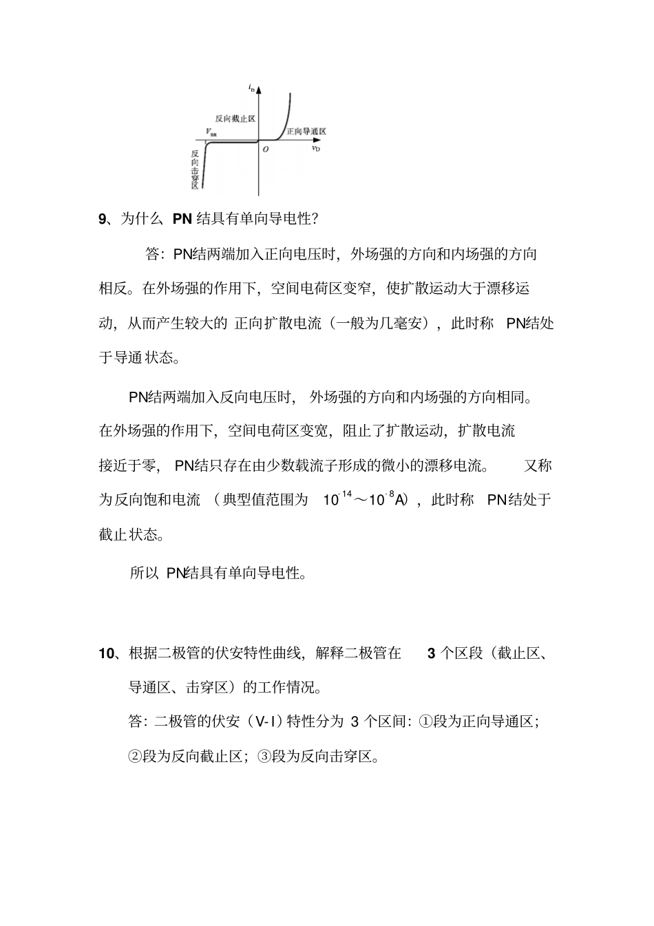 模电常见考试问题总结_第2页