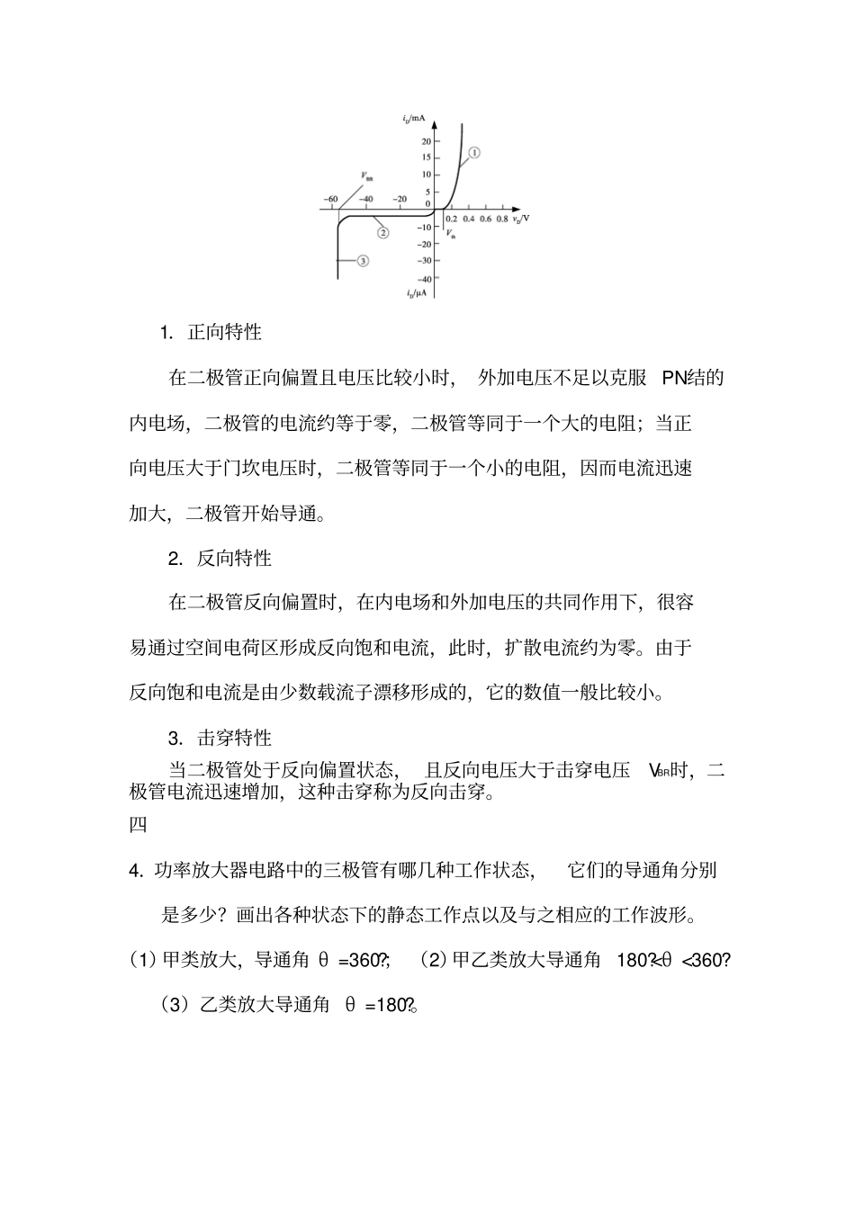 模电常见考试问题总结_第3页