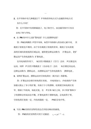 模电常见考试问题总结