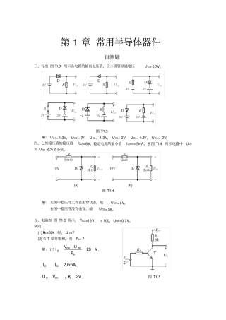 模电数电复习考试题已整理