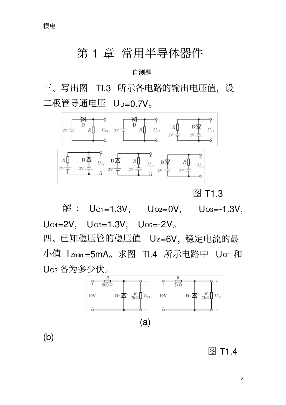 模电数电复习题已整理_第2页