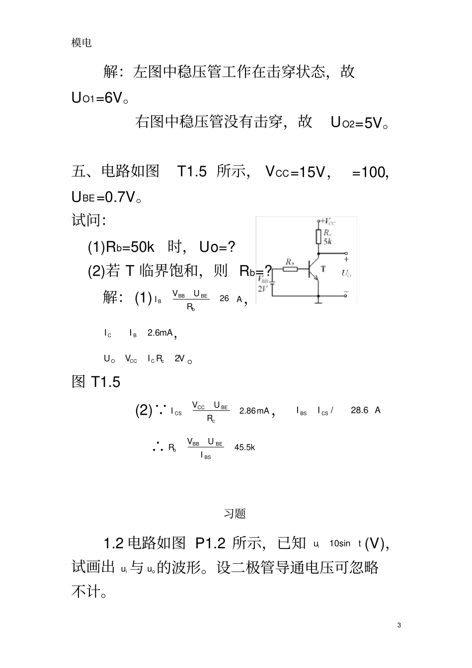 模电数电复习题已整理_第3页