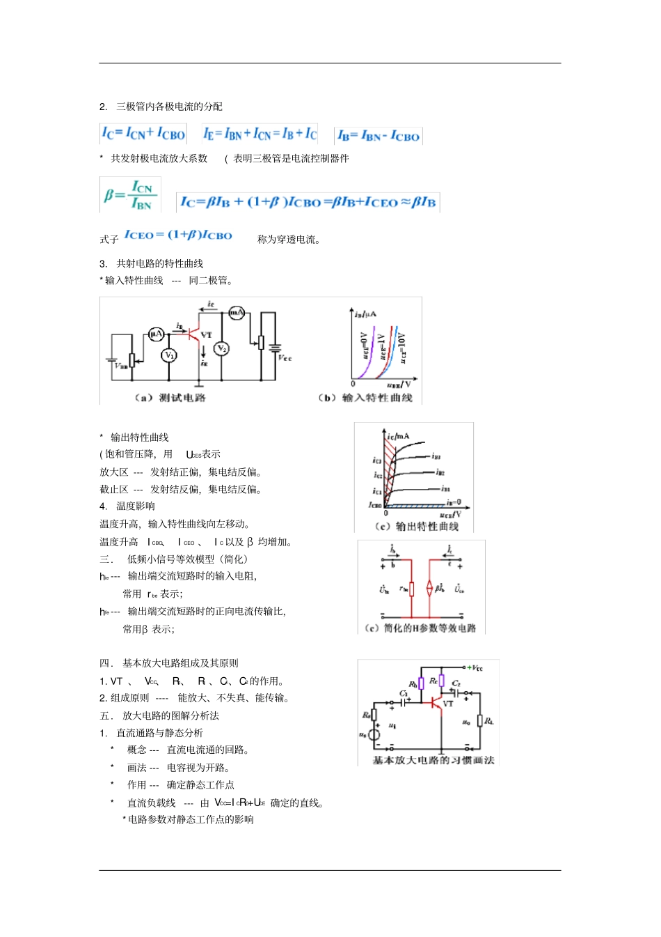 模电总结复习资料_模拟电子技术基础_第3页