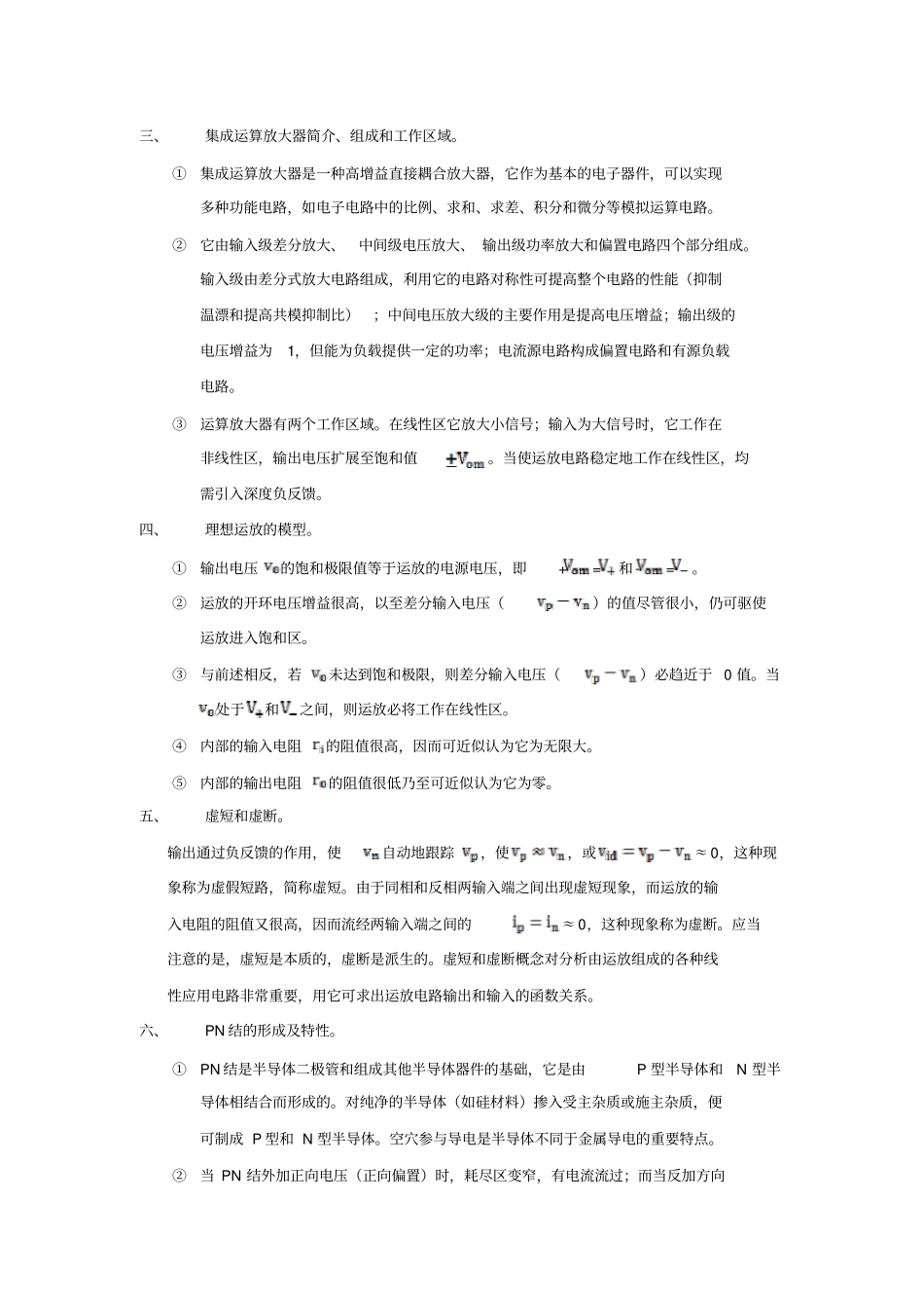 模电数电知识总结_第2页