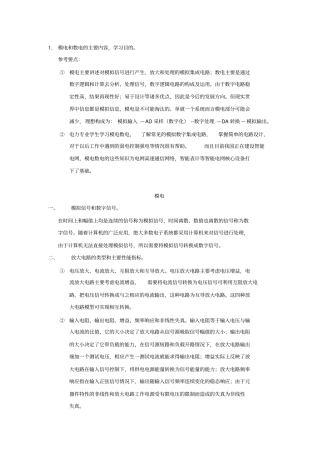 模电数电知识总结