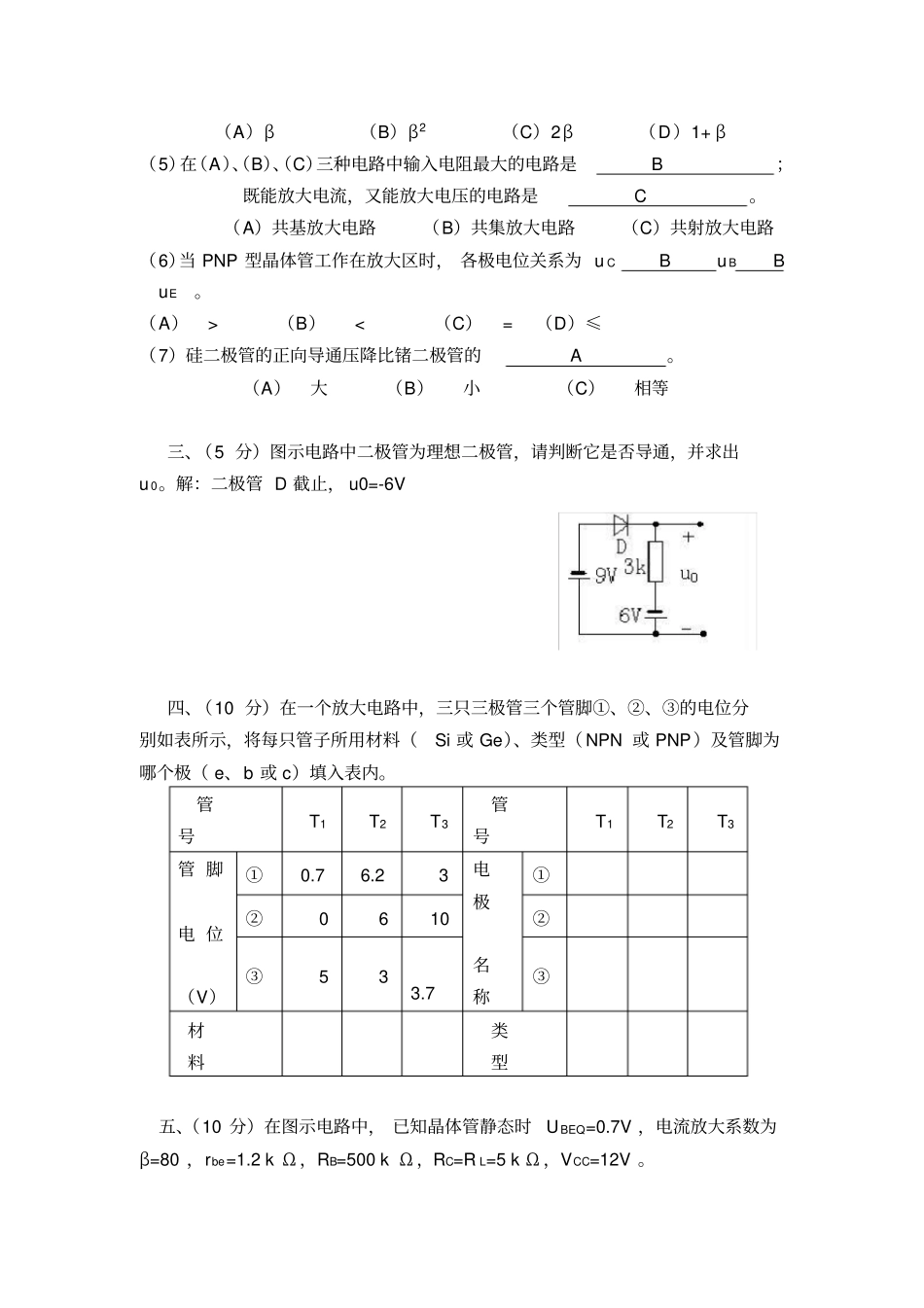模电期末考试题_第2页