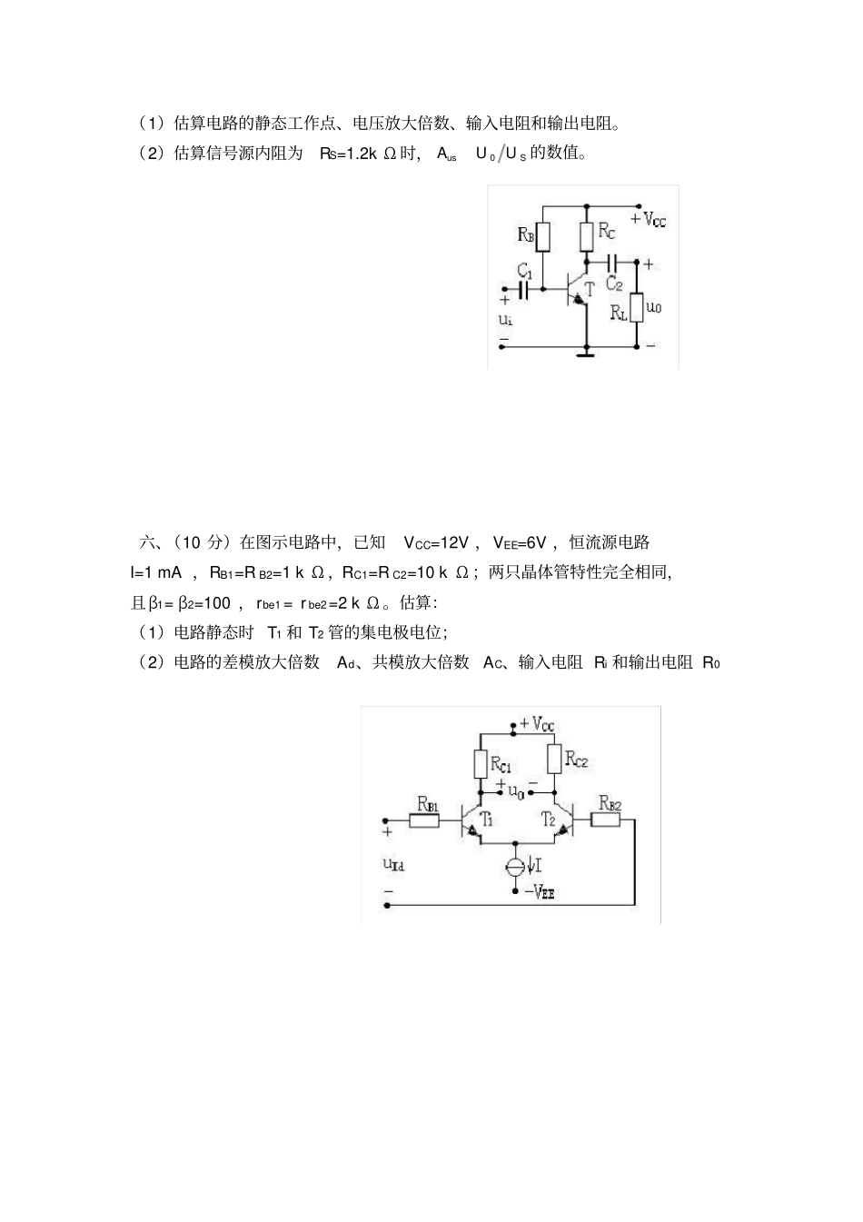 模电期末考试题_第3页