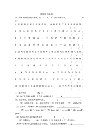 模电期末考试题