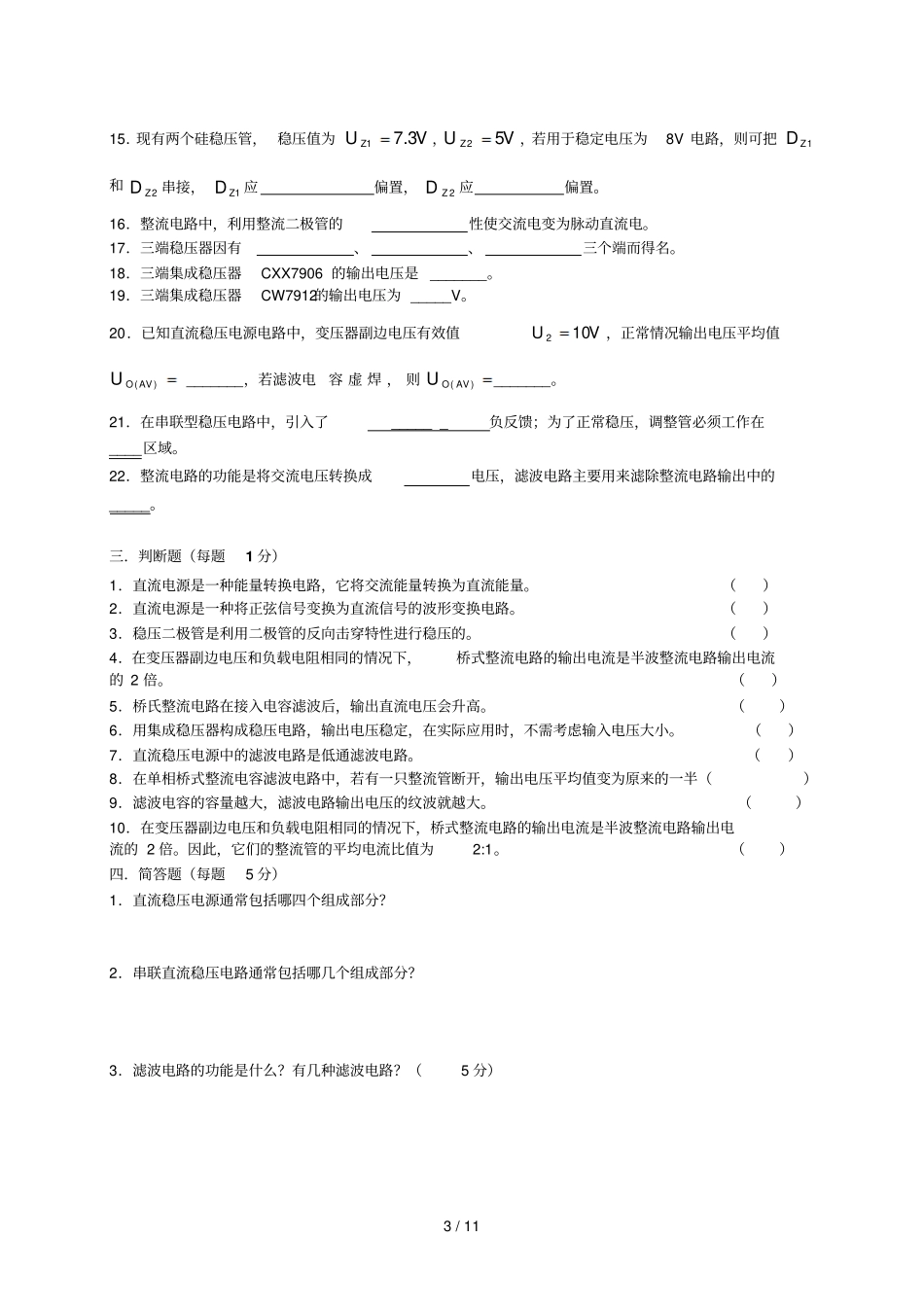 模电综合复习第章直流稳压电源_第3页