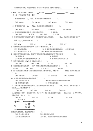 模电综合复习直流稳压电源