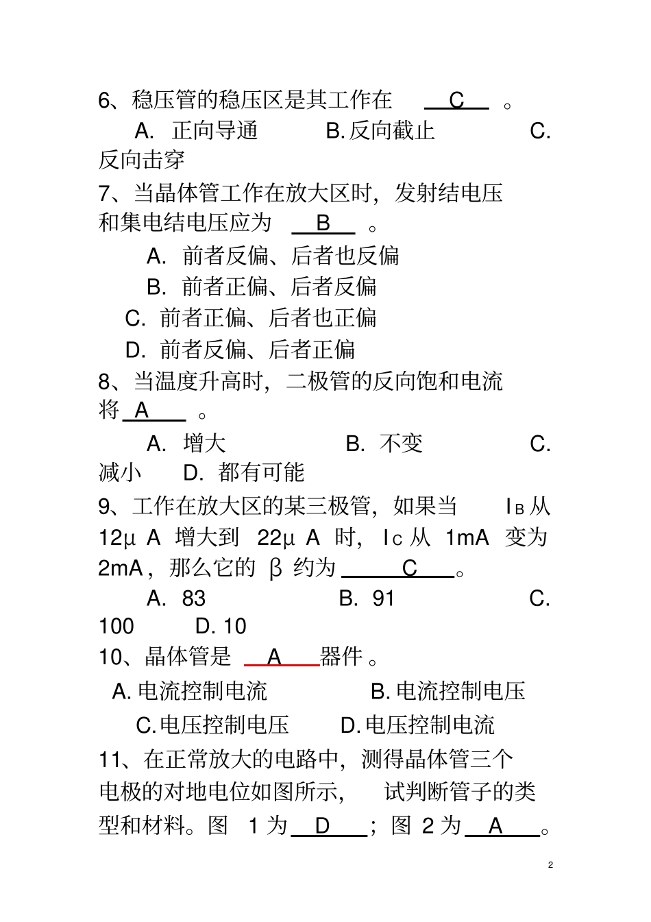 模电试题及答案2_第2页