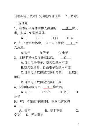 模电试题及答案2