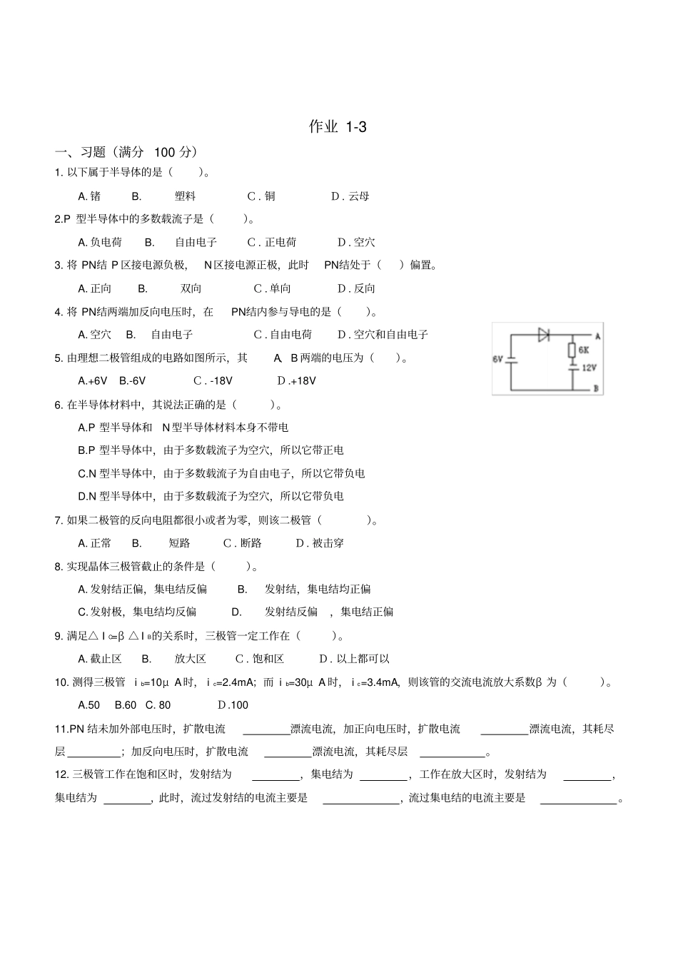 模电试题库解析_第3页